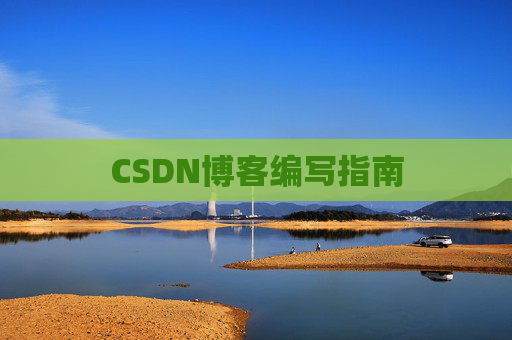 CSDN博客之星—郭霖的博客之旅
